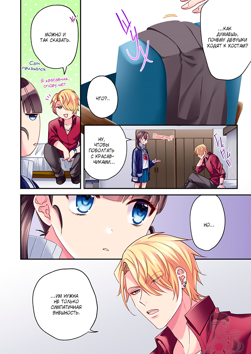Fukenzen Host ni Kimajime JK Vol. 1 Ch. 6 第6页