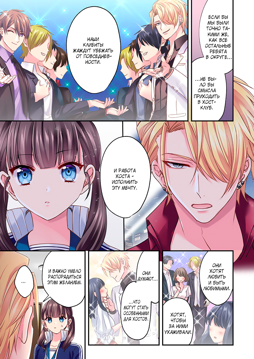 Fukenzen Host ni Kimajime JK Vol. 1 Ch. 6 第7页