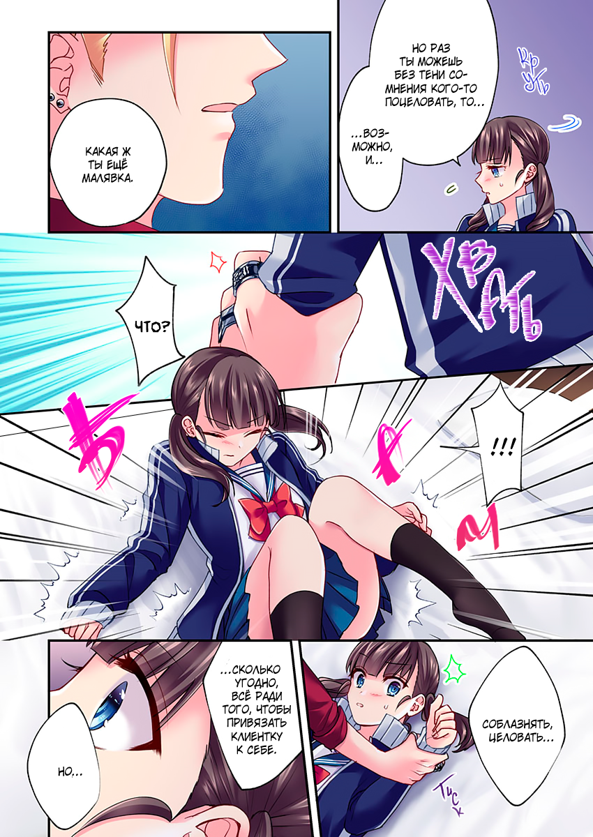 Fukenzen Host ni Kimajime JK Vol. 1 Ch. 6 第8页