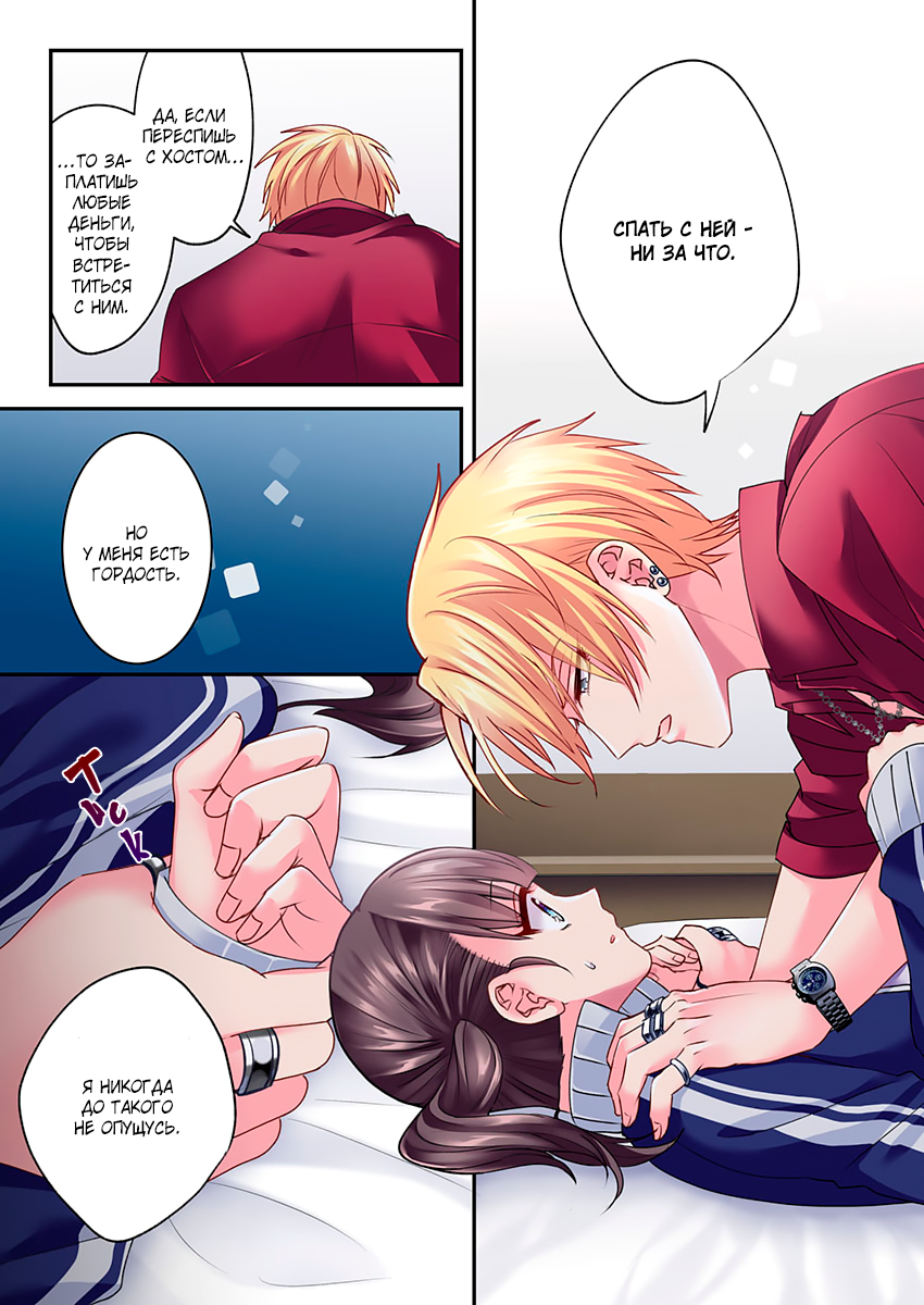Fukenzen Host ni Kimajime JK Vol. 1 Ch. 6 第9页