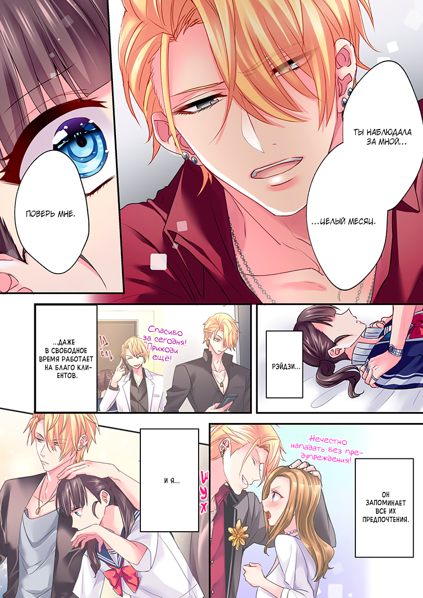 Fukenzen Host ni Kimajime JK Vol. 1 Ch. 6 第10页