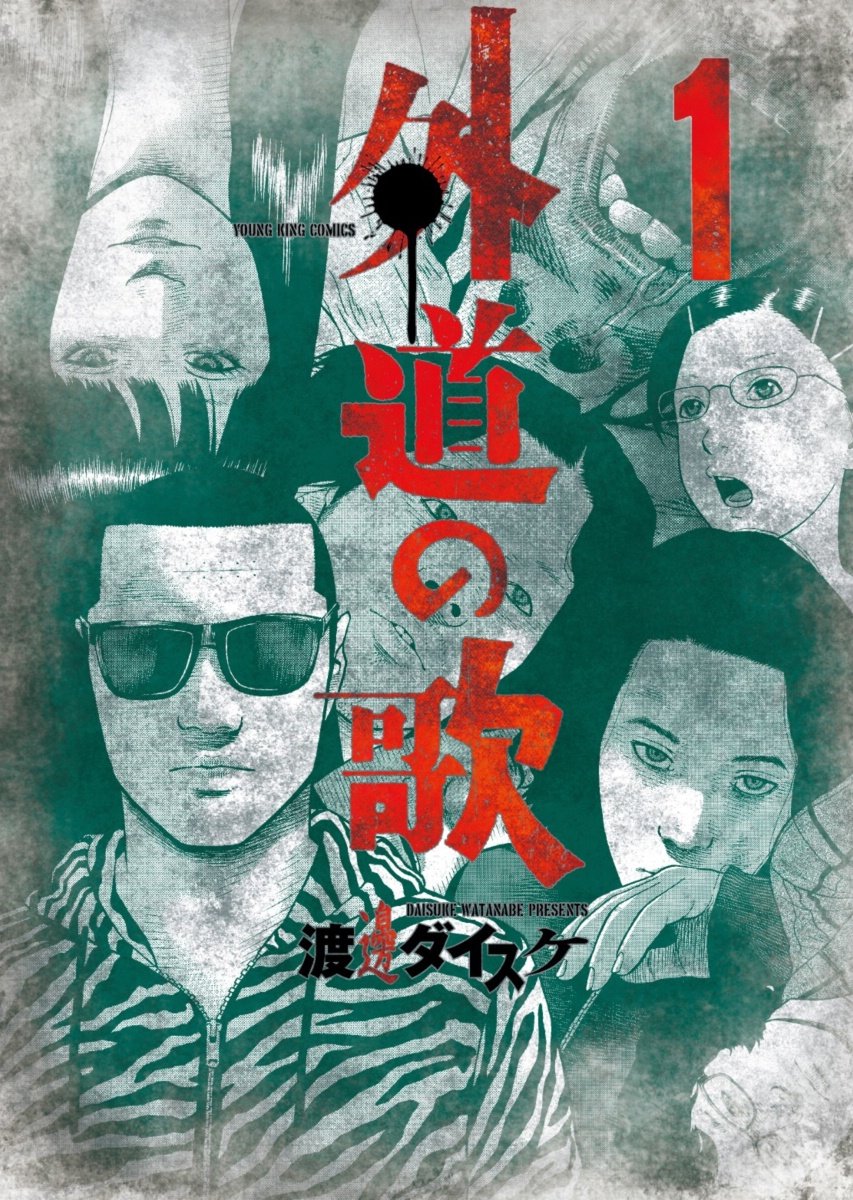Gedou no Uta 第1页