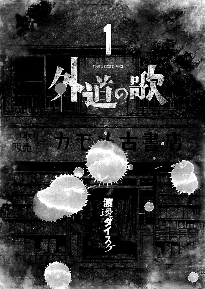 Gedou no Uta 第5页