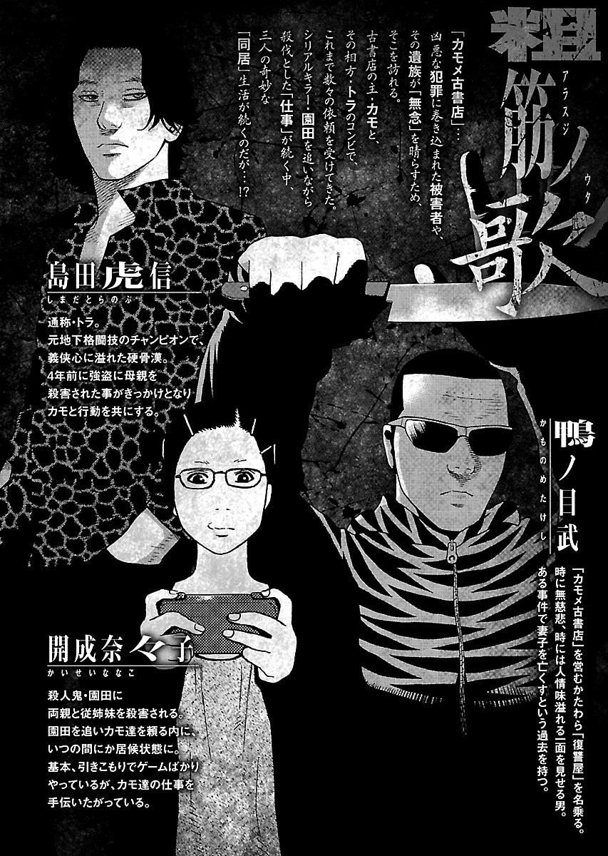 Gedou no Uta 第6页