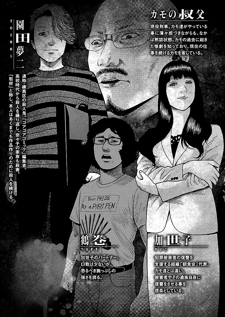 Gedou no Uta 第7页