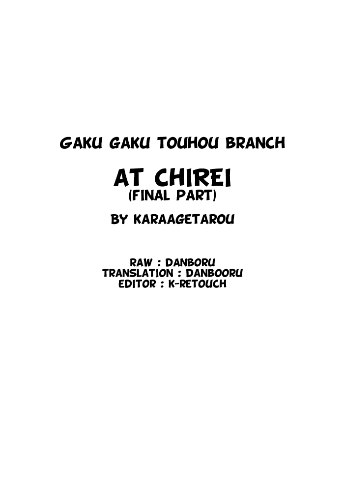 Touhou - Chirei de (Doujinshi) Ch. 3 第118页