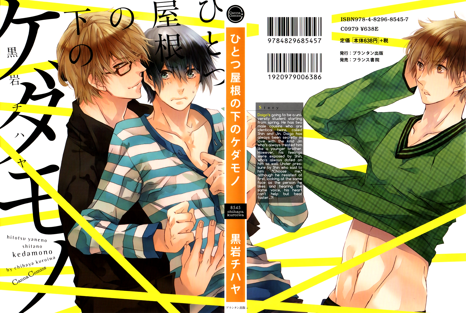 Hitotsu Yane no Shita no Kedamono 第2页