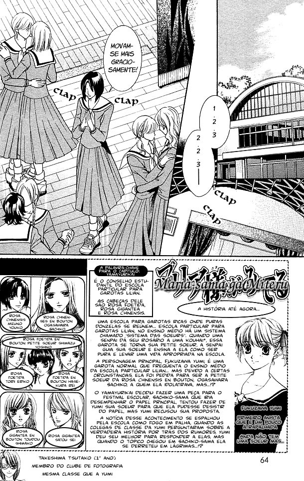 Maria-sama ga Miteru Vol. 1 Ch. 3 第3页