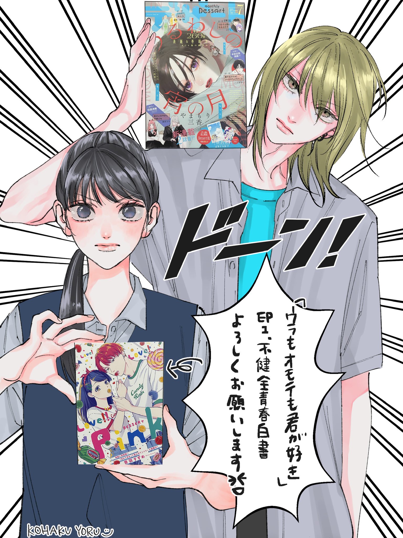 Ura mo Omote mo Kimi ga Suki Journal d’une jeunesse malsaine 第2页