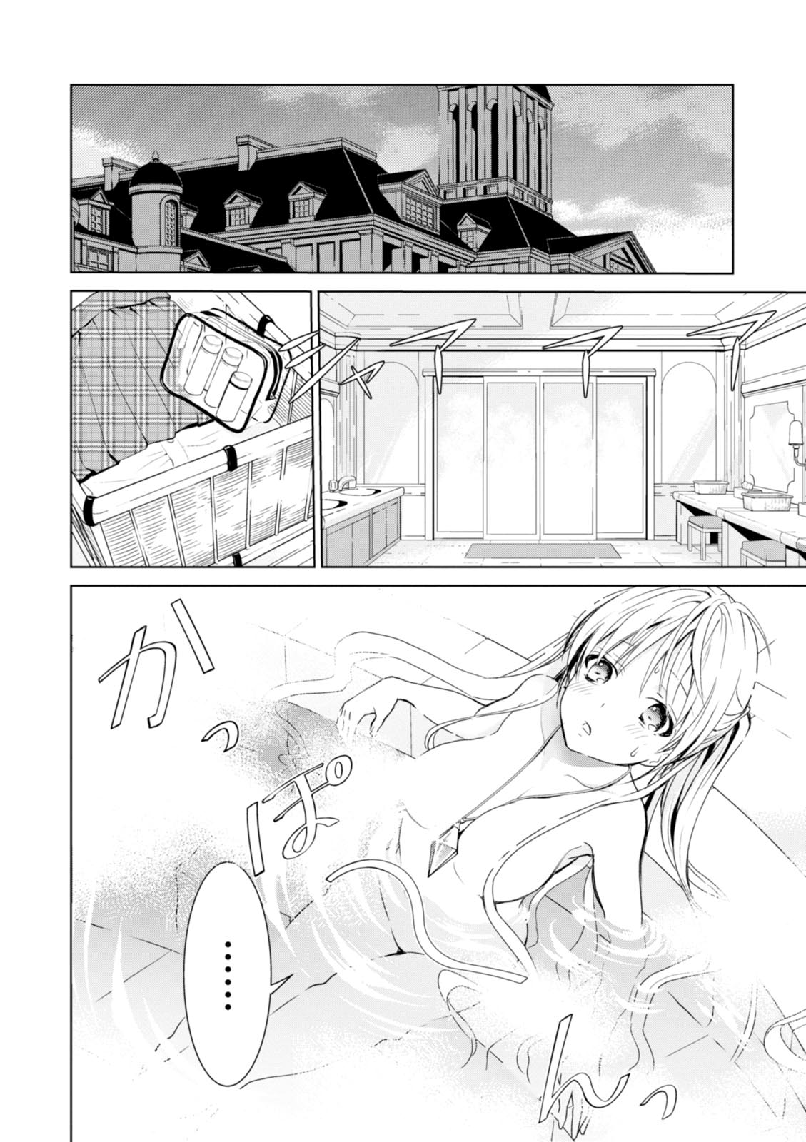 Trinity Seven: Liese Chronicle Time Keeper 第12页
