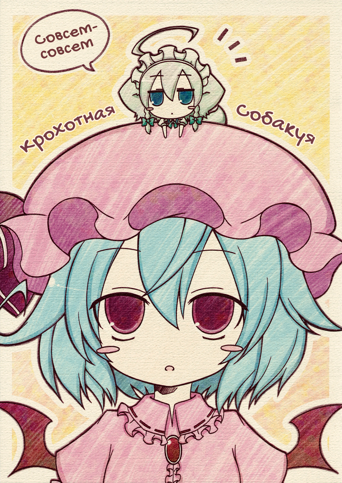 Touhou - Chimainu Sakuya (Doujinshi) Oneshot 第1页