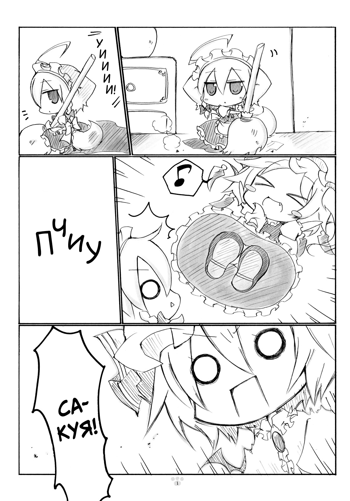 Touhou - Chimainu Sakuya (Doujinshi) Oneshot 第2页