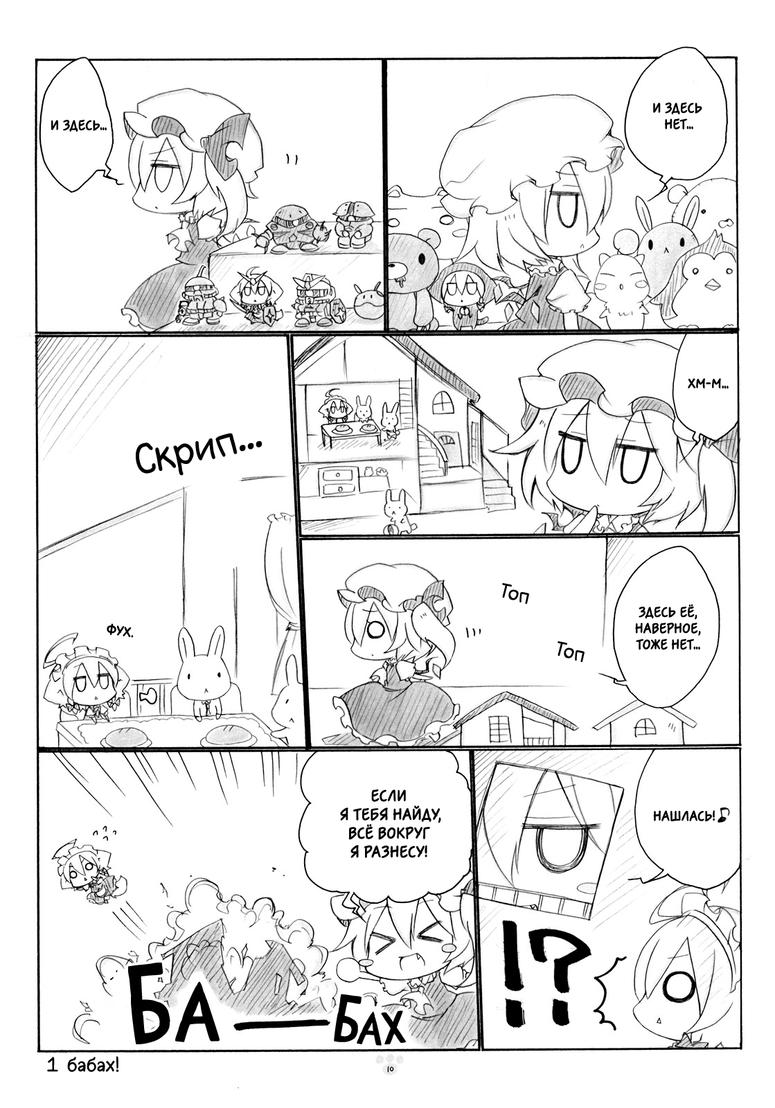 Touhou - Chimainu Sakuya (Doujinshi) Oneshot 第11页