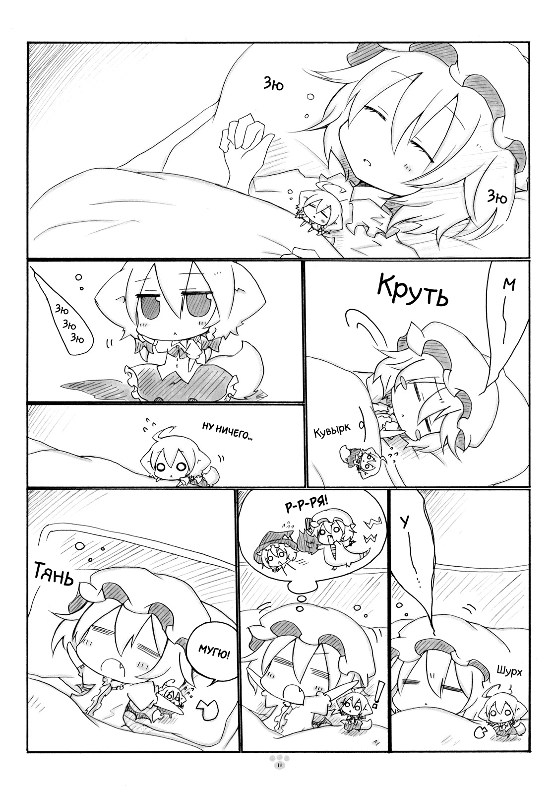 Touhou - Chimainu Sakuya (Doujinshi) Oneshot 第12页