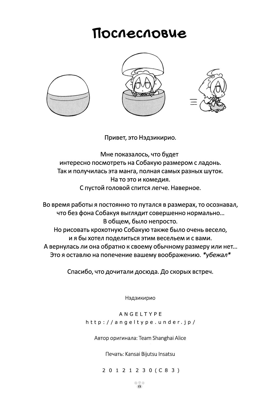 Touhou - Chimainu Sakuya (Doujinshi) Oneshot 第13页