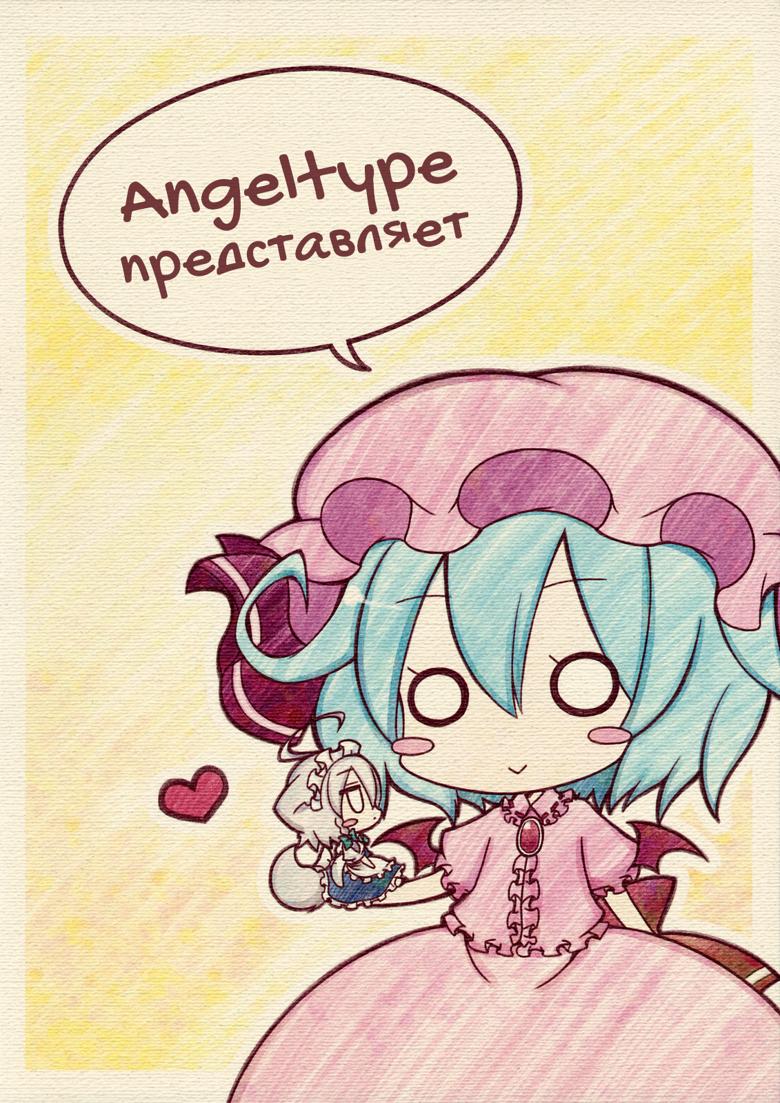 Touhou - Chimainu Sakuya (Doujinshi) Oneshot 第14页