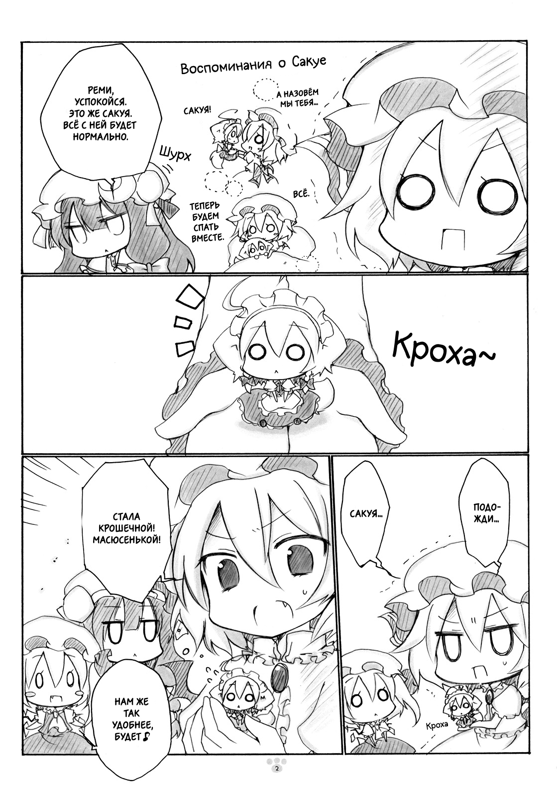 Touhou - Chimainu Sakuya (Doujinshi) Oneshot 第3页