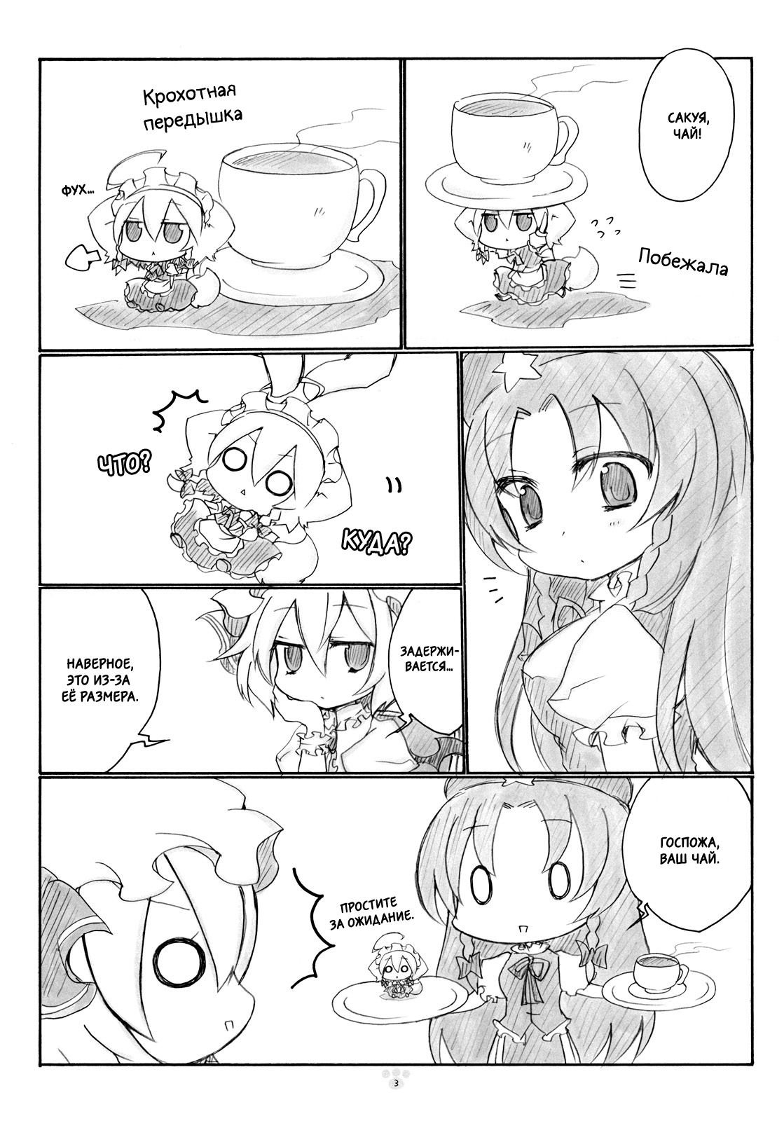 Touhou - Chimainu Sakuya (Doujinshi) Oneshot 第4页