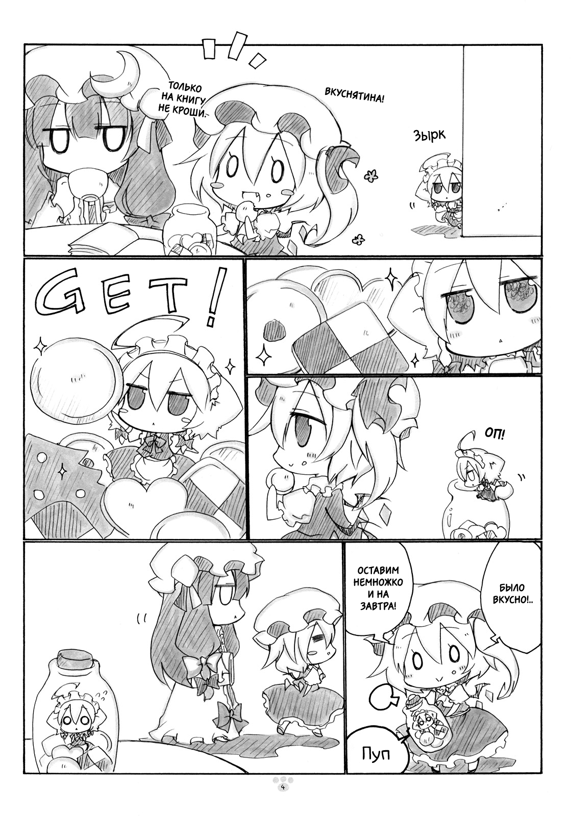 Touhou - Chimainu Sakuya (Doujinshi) Oneshot 第5页