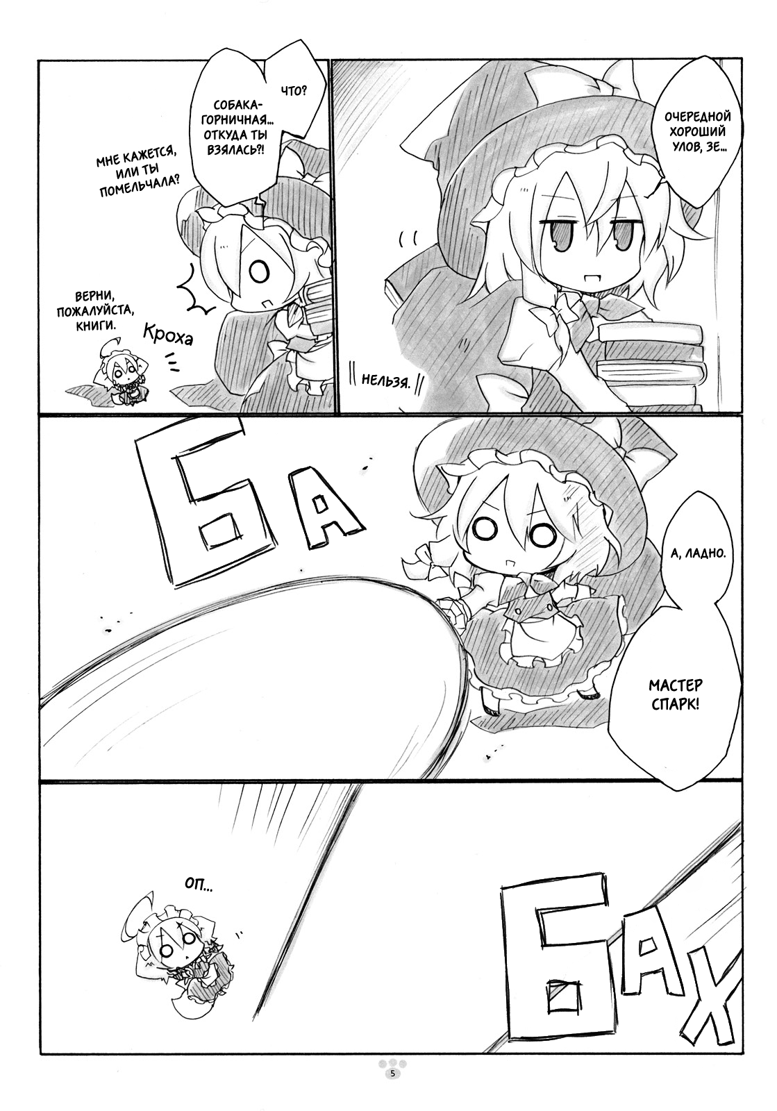 Touhou - Chimainu Sakuya (Doujinshi) Oneshot 第6页