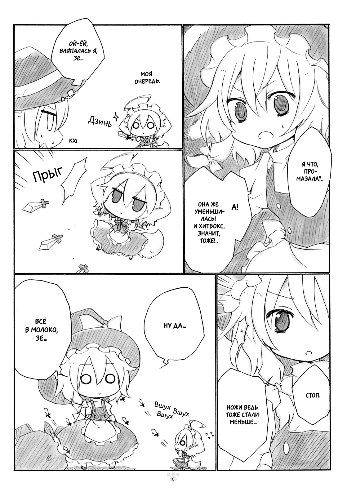 Touhou - Chimainu Sakuya (Doujinshi) Oneshot 第7页