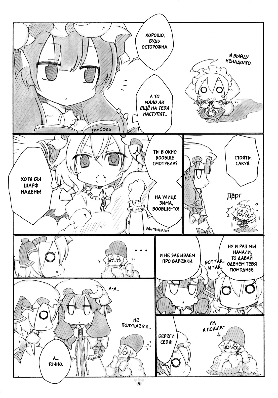Touhou - Chimainu Sakuya (Doujinshi) Oneshot 第8页