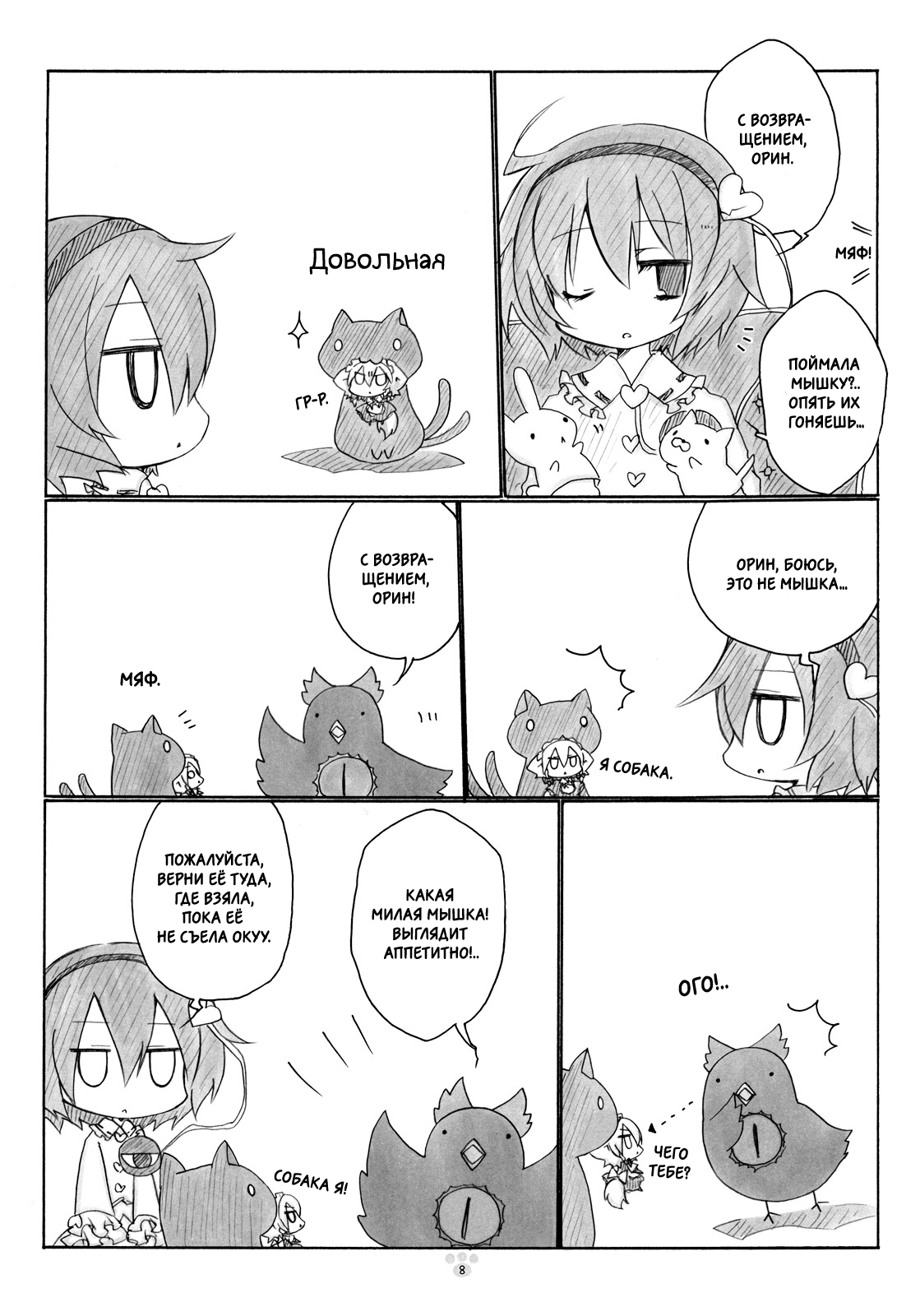 Touhou - Chimainu Sakuya (Doujinshi) Oneshot 第9页