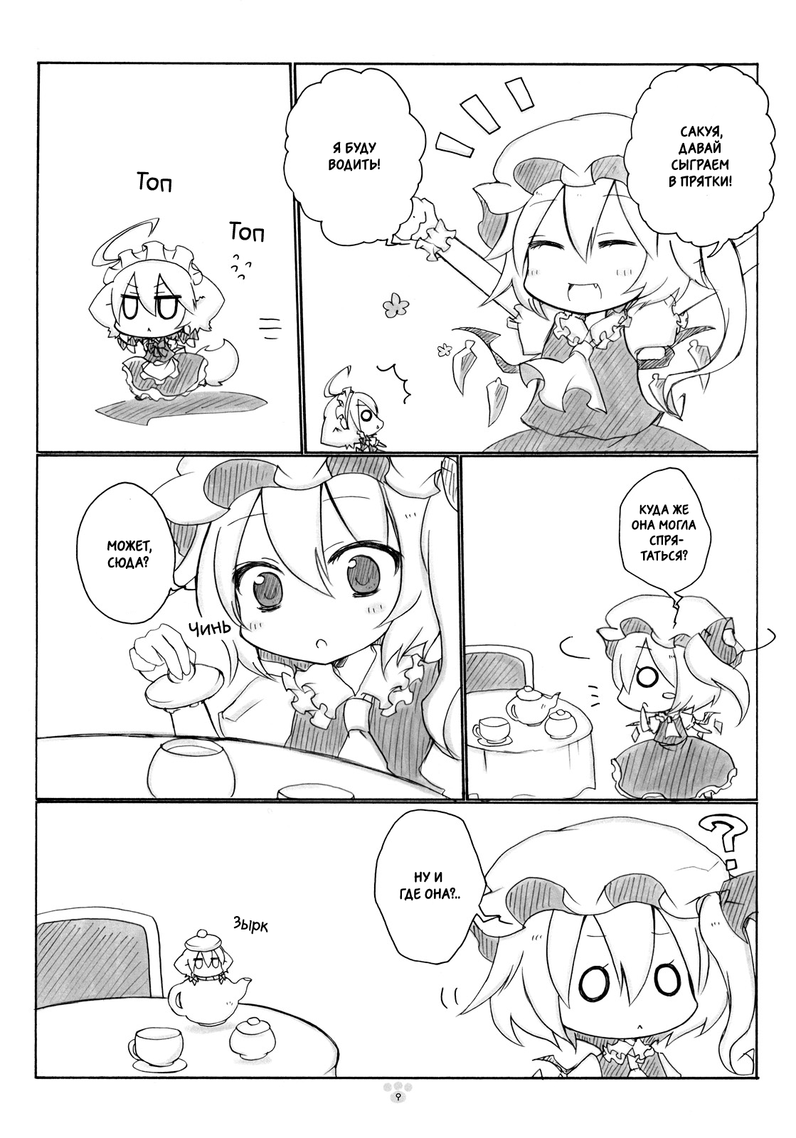 Touhou - Chimainu Sakuya (Doujinshi) Oneshot 第10页