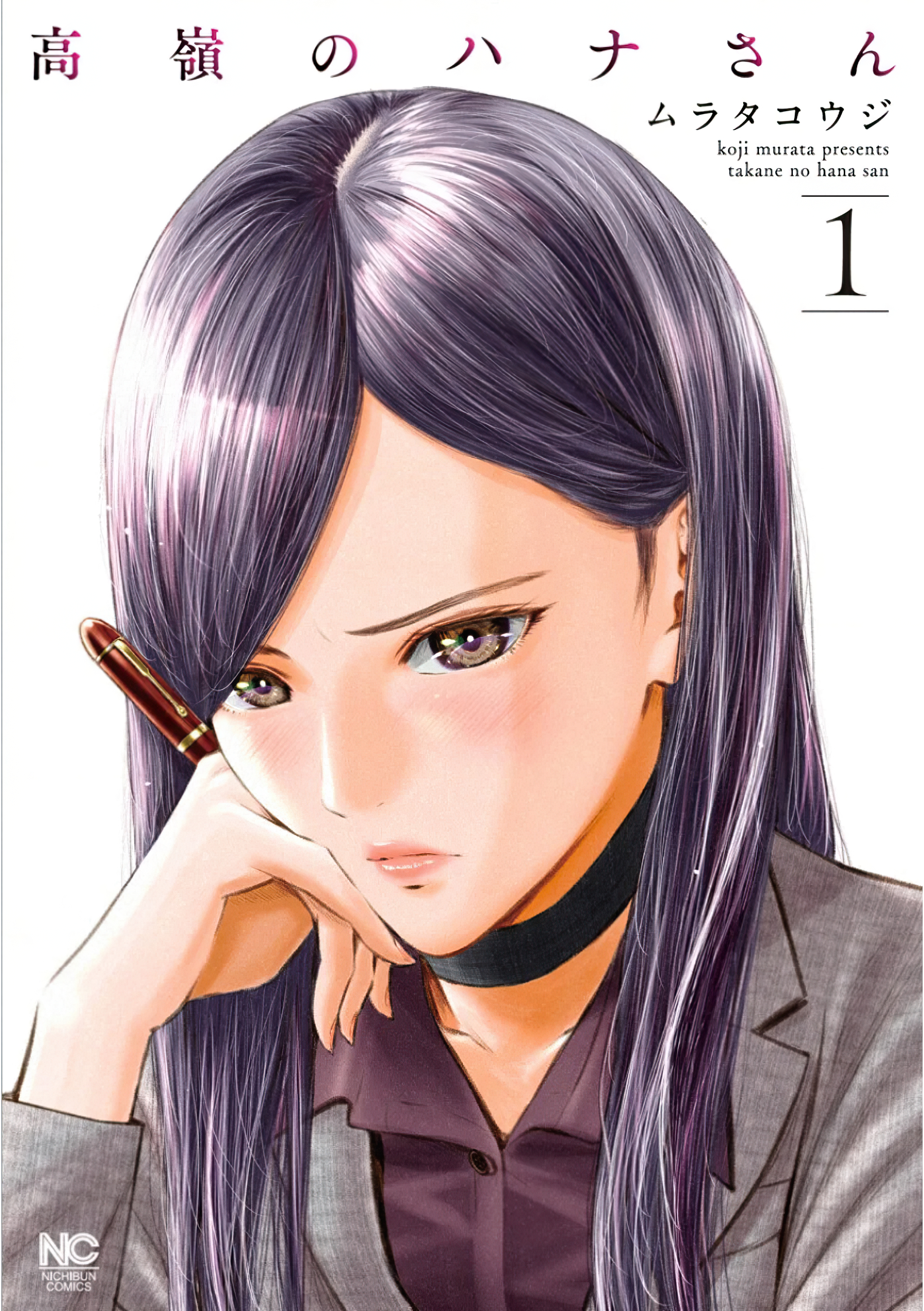 Takane no Hana-san Mulher De Negócios Perfeita 第2页