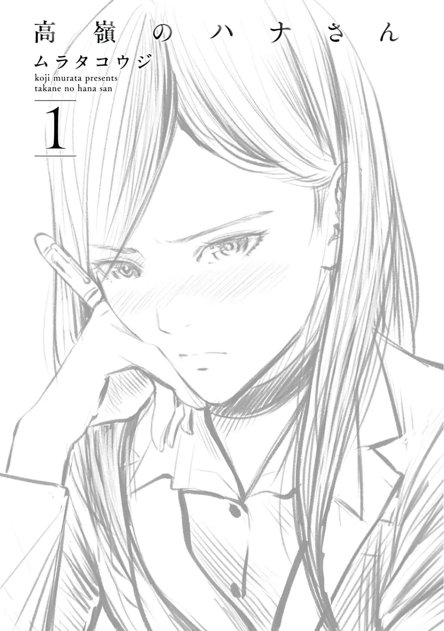 Takane no Hana-san Mulher De Negócios Perfeita 第3页