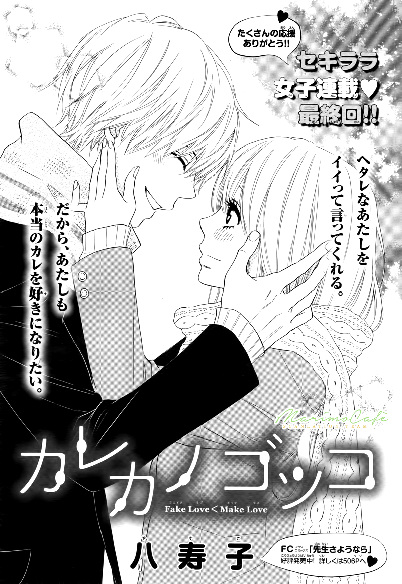 Karekano Gokko Vol. 1 Ch. 3 第4页
