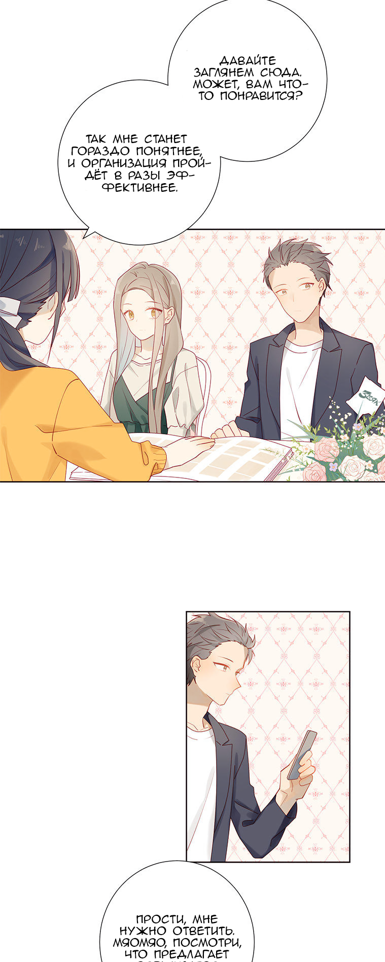 Fading Vows Ch. 1 第11页