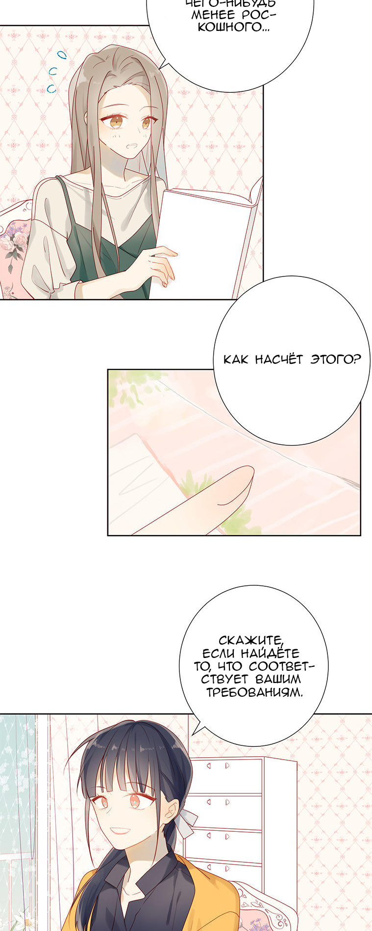 Fading Vows Ch. 1 第13页