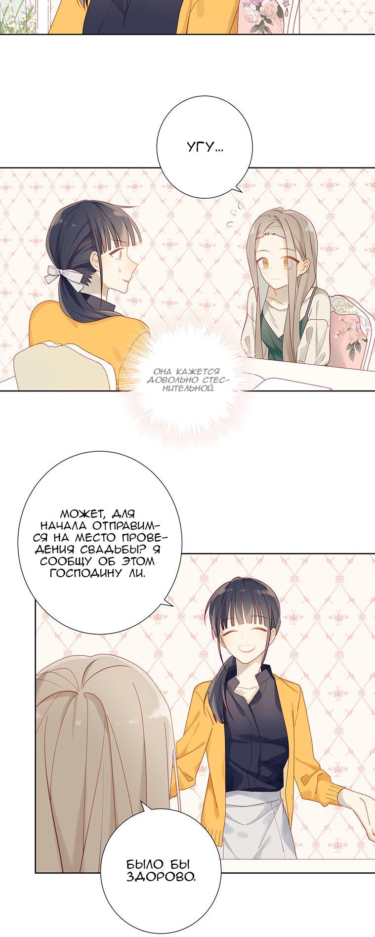 Fading Vows Ch. 1 第14页