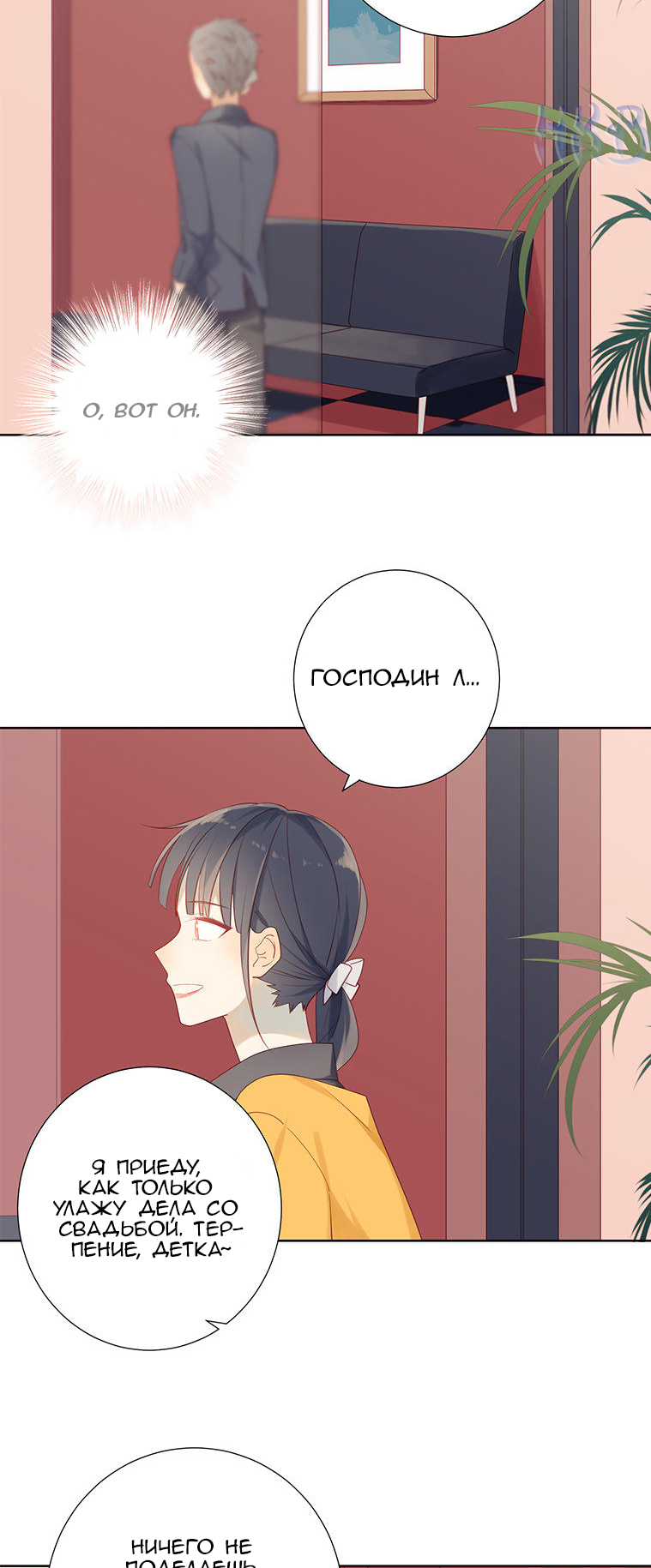 Fading Vows Ch. 1 第16页