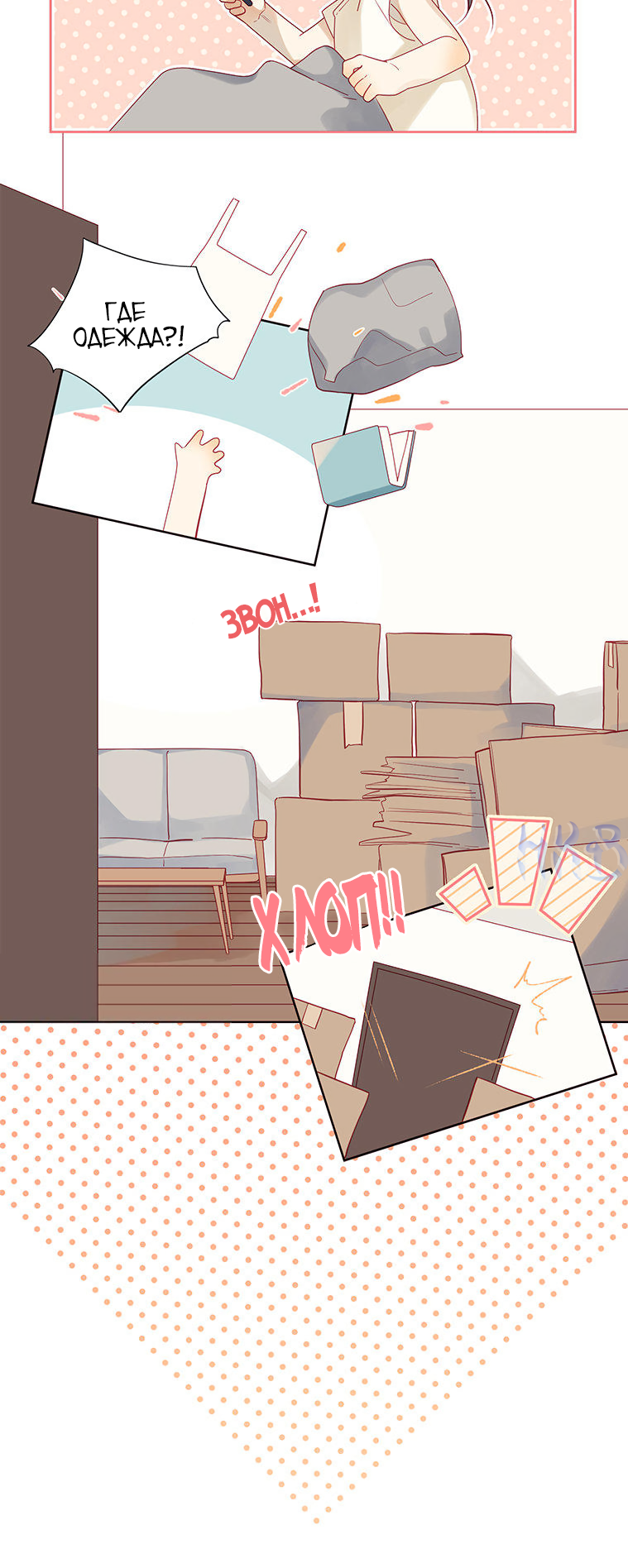 Fading Vows Ch. 1 第4页
