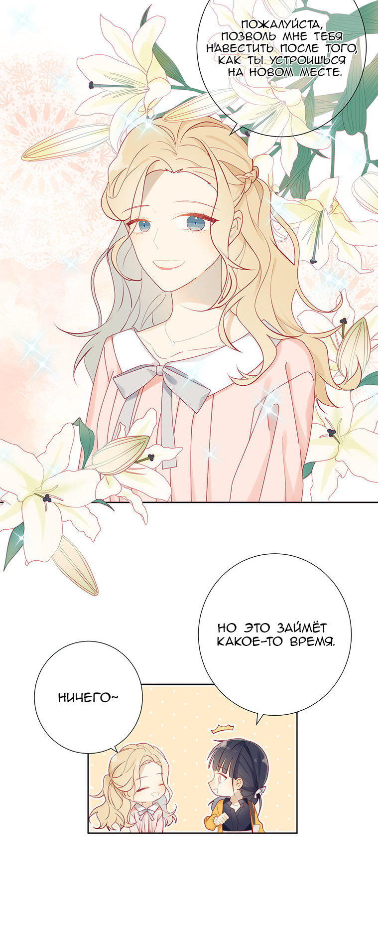 Fading Vows Ch. 1 第7页