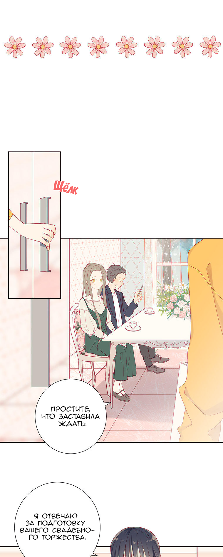 Fading Vows Ch. 1 第8页