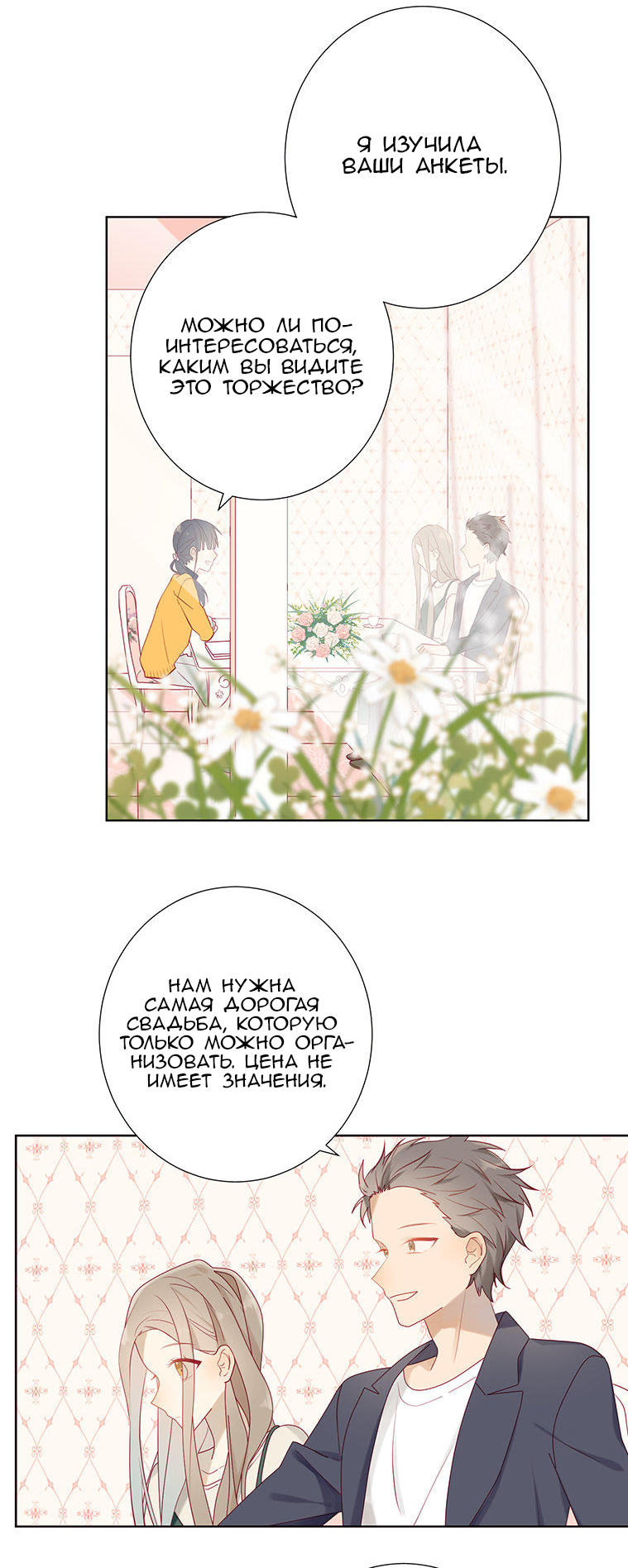 Fading Vows Ch. 1 第10页