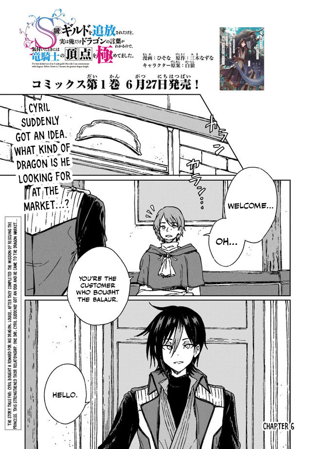 S-kyuu Guild wo Tsuihousareta kedo, Jitsu wa Ore dake Dragon no Kotoba ga Wakaru no de, Kidzuita Toki ni wa Ryuu Kishi no Chouten wo Kiwametemashita. Vol. 2 Ch. 6 第2页