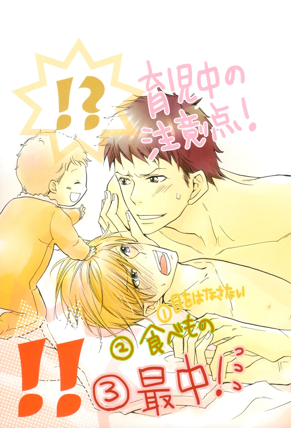 Knocked Up Boys 第2页