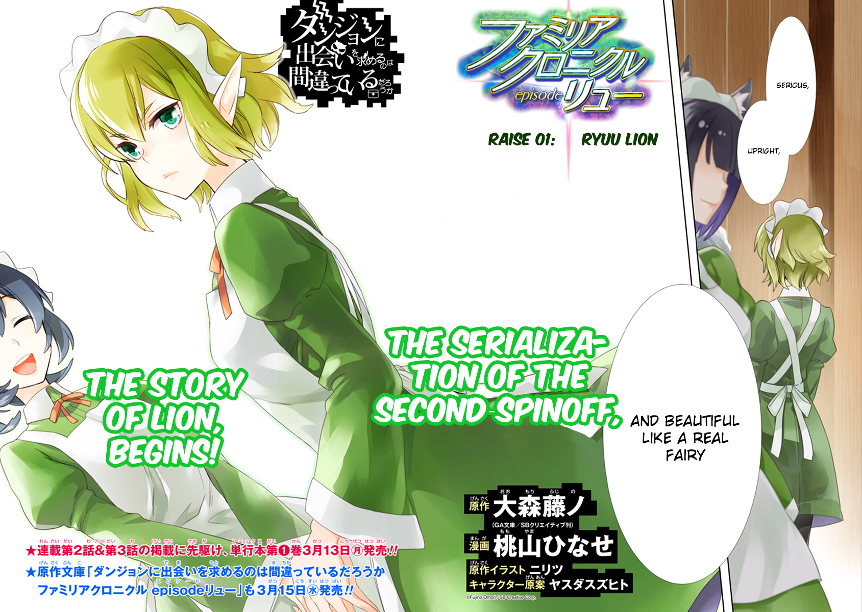 Dungeon ni Deai o Motomeru no wa Machigatteiru Darou ka: Familia Chronicle—Episode Ryuu 第5页