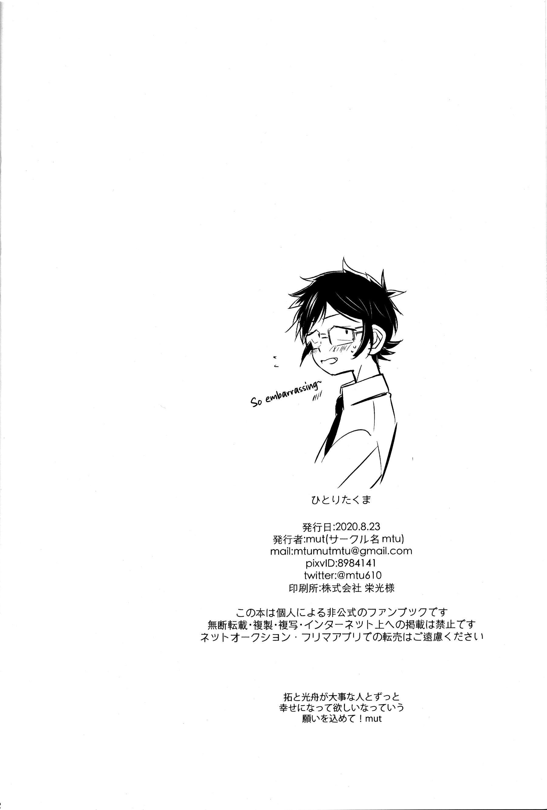 Diamond no Ace - Hitori Takuma (Doujinshi) Oneshot 第23页