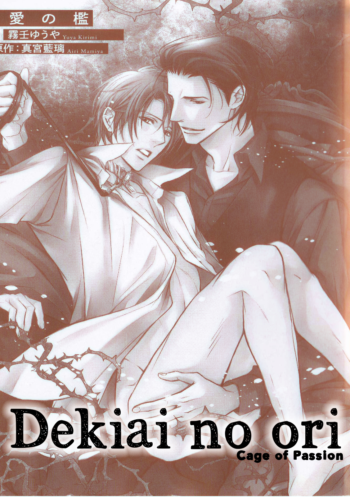 Dekiai no Ori Make love in the morning bed 第3页