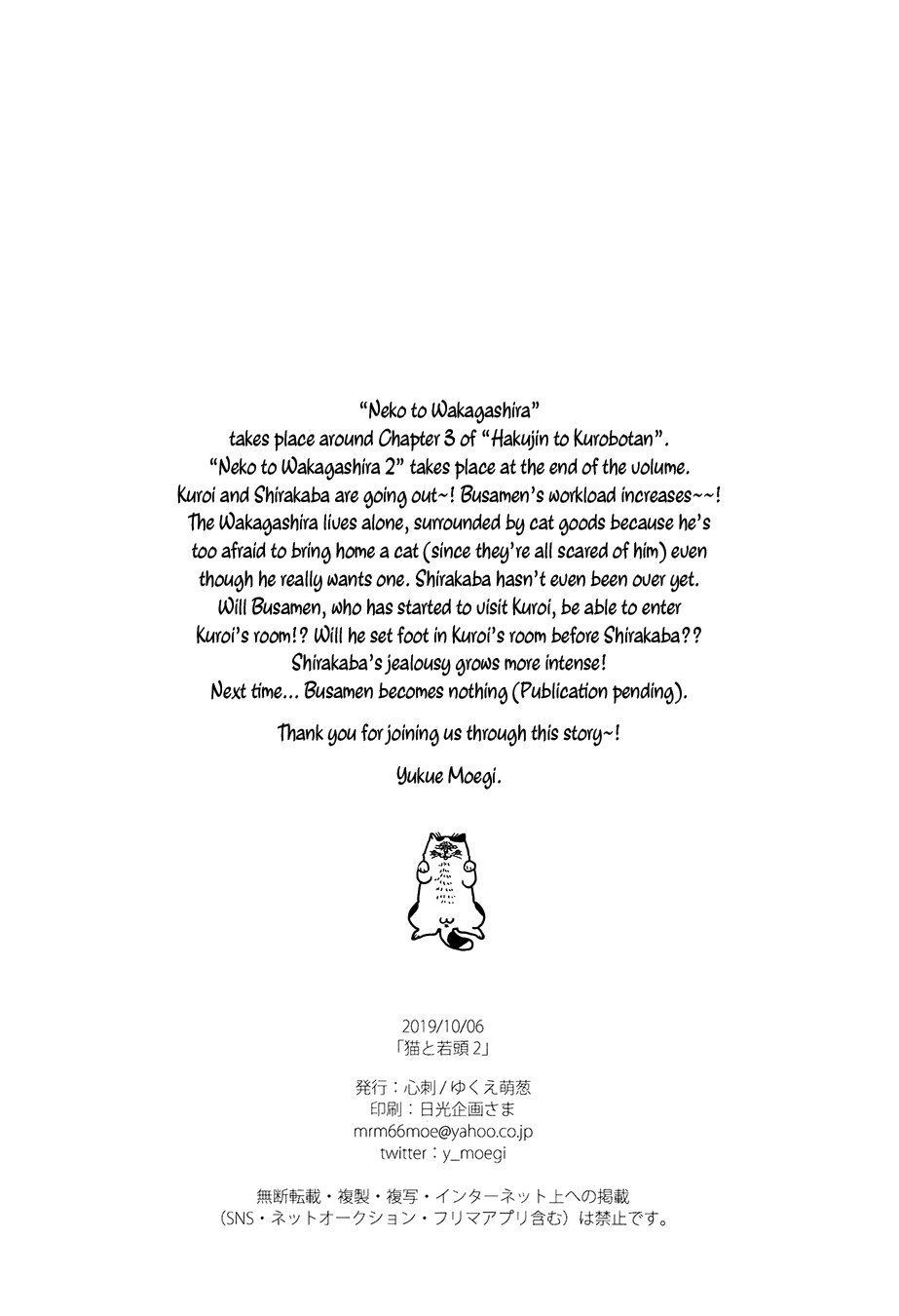 Neko to Wakagashira Ch. 2 第23页