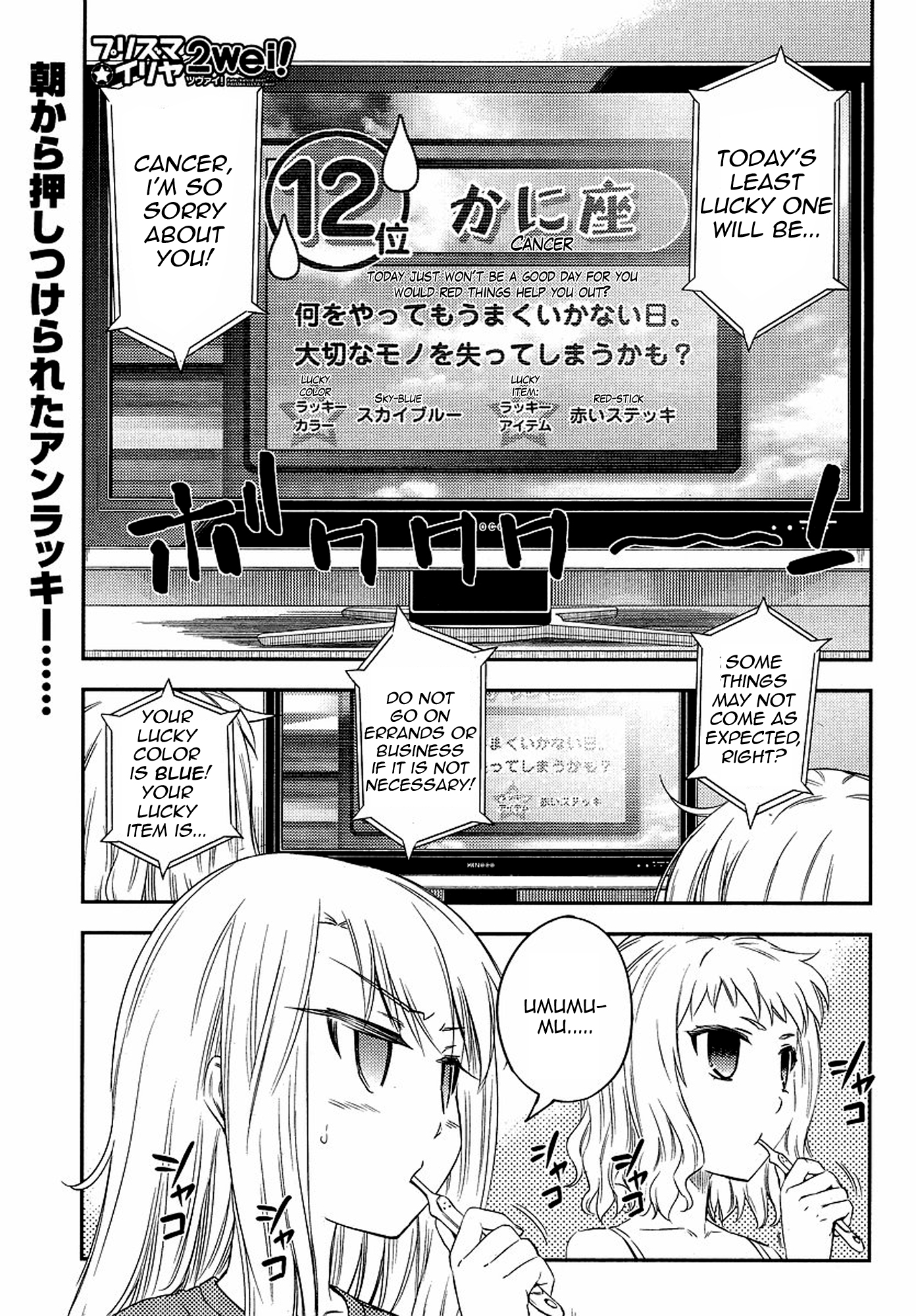 Fate/kaleid liner PRISMA☆ILLYA 2wei! Illya X Illya 第1页
