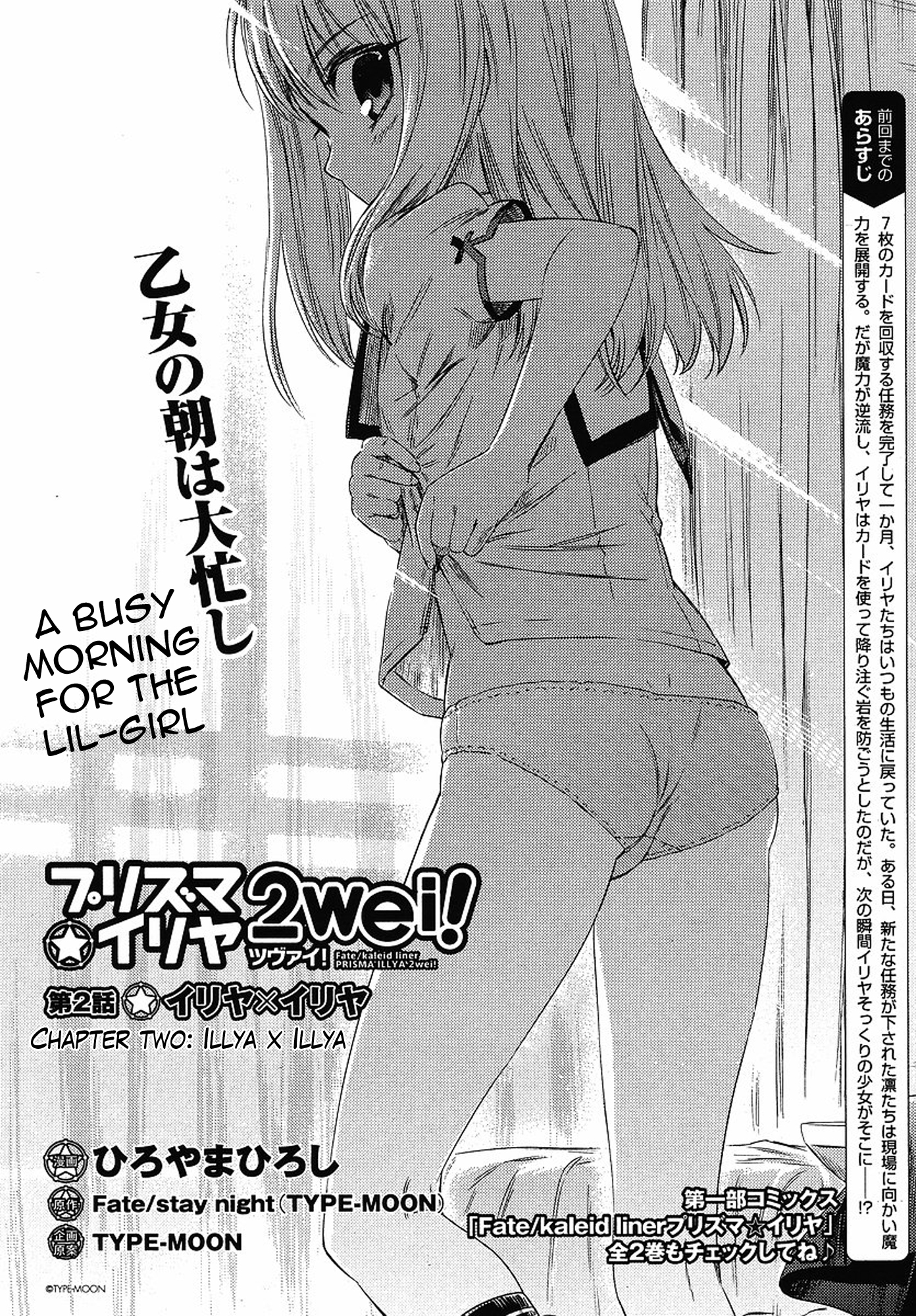 Fate/kaleid liner PRISMA☆ILLYA 2wei! Illya X Illya 第2页