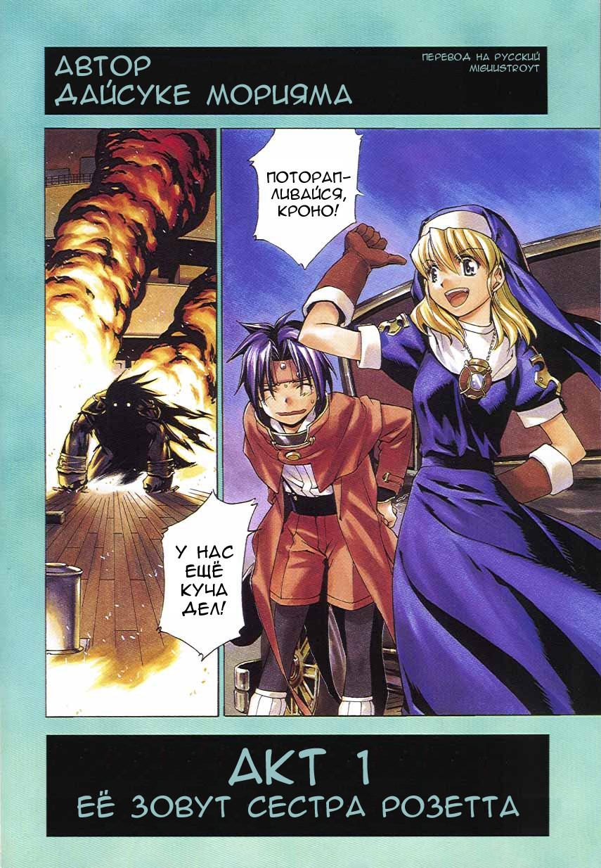 Chrono Crusade Её зовут сестра Розетта 第6页