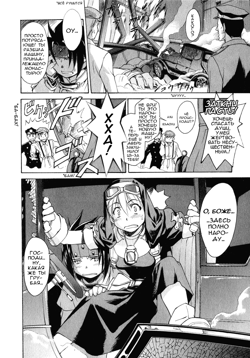 Chrono Crusade Её зовут сестра Розетта 第10页