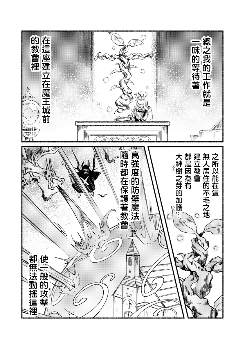 Kochira Last Boss Maoh Jou Mae "Kyoukai" 第1章『啊啊、廢材魔王大人』 第12页